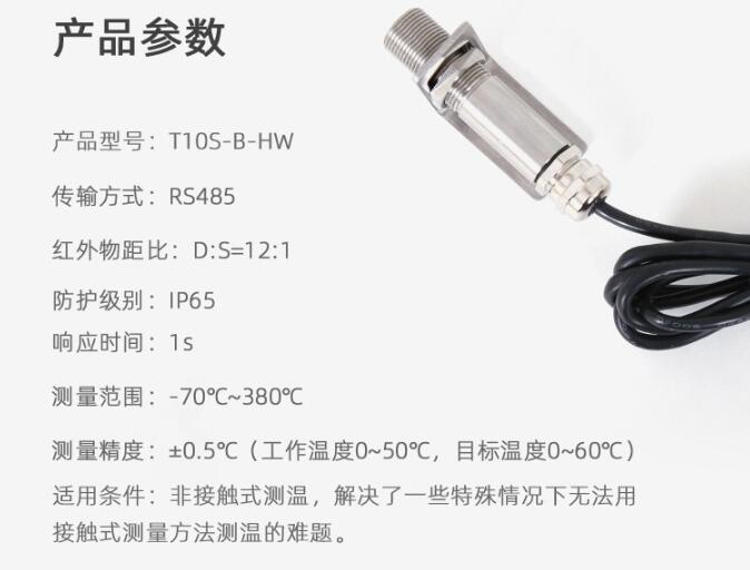 紅外溫度傳感器